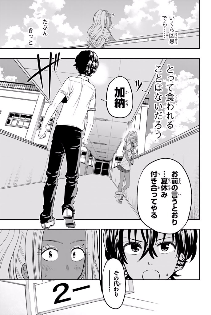 Hoshino, Me o Tsubutte. Chapter 20 19ページ