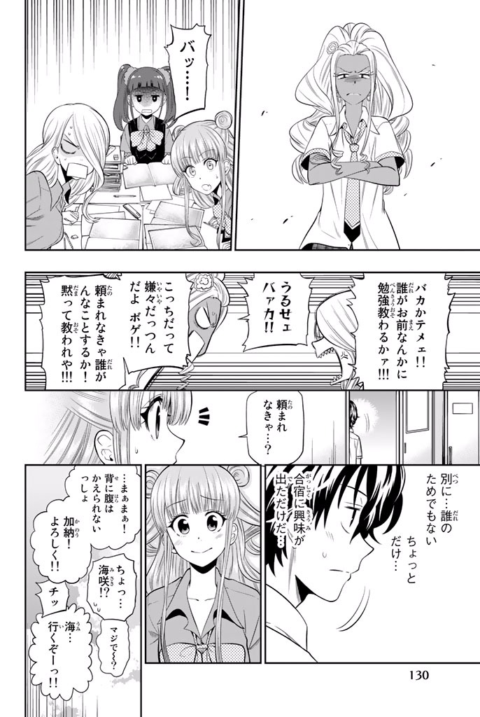 Hoshino, Me o Tsubutte. Chapter 20 20ページ