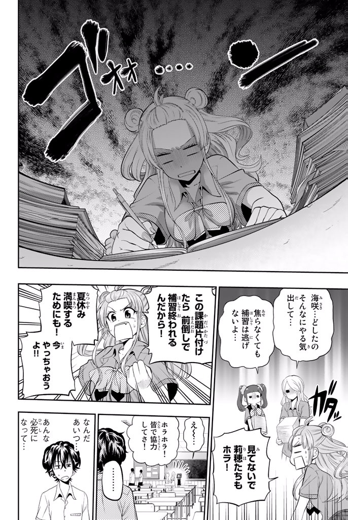 Hoshino, Me o Tsubutte. Chapter 20 4ページ