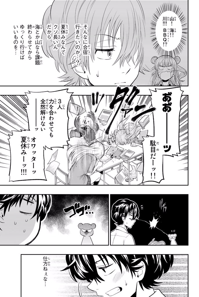 Hoshino, Me o Tsubutte. Chapter 20 5ページ