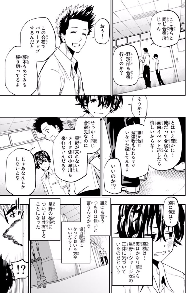 Hoshino, Me o Tsubutte. Chapter 20 7ページ