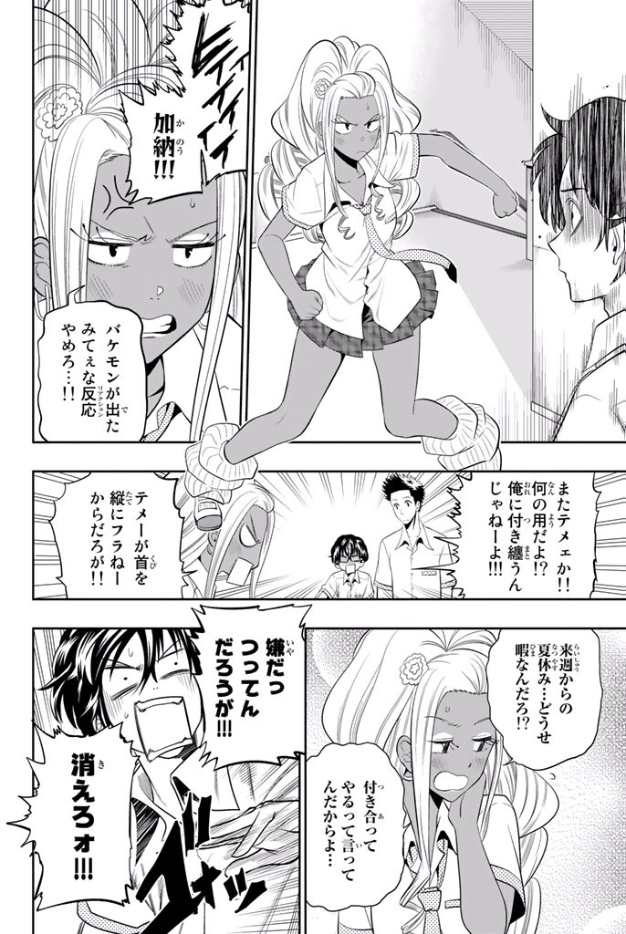 Hoshino, Me o Tsubutte. Chapter 20 8ページ