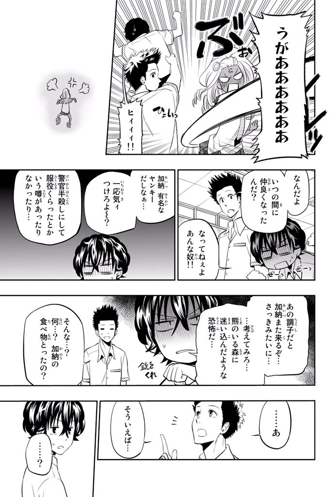 Hoshino, Me o Tsubutte. Chapter 20 9ページ