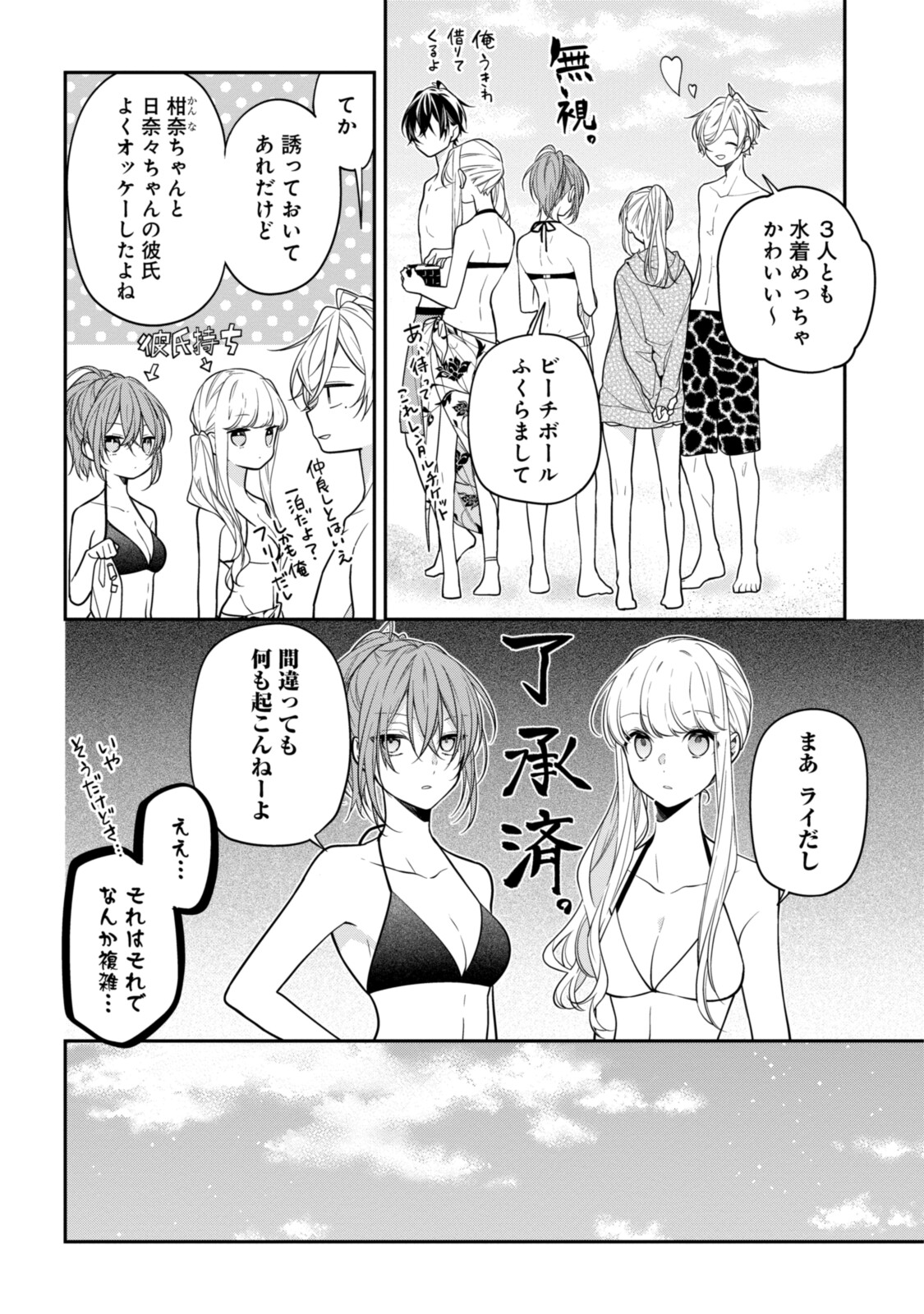 Hokago wa Kissaten De Chapter 50.2 1ページ