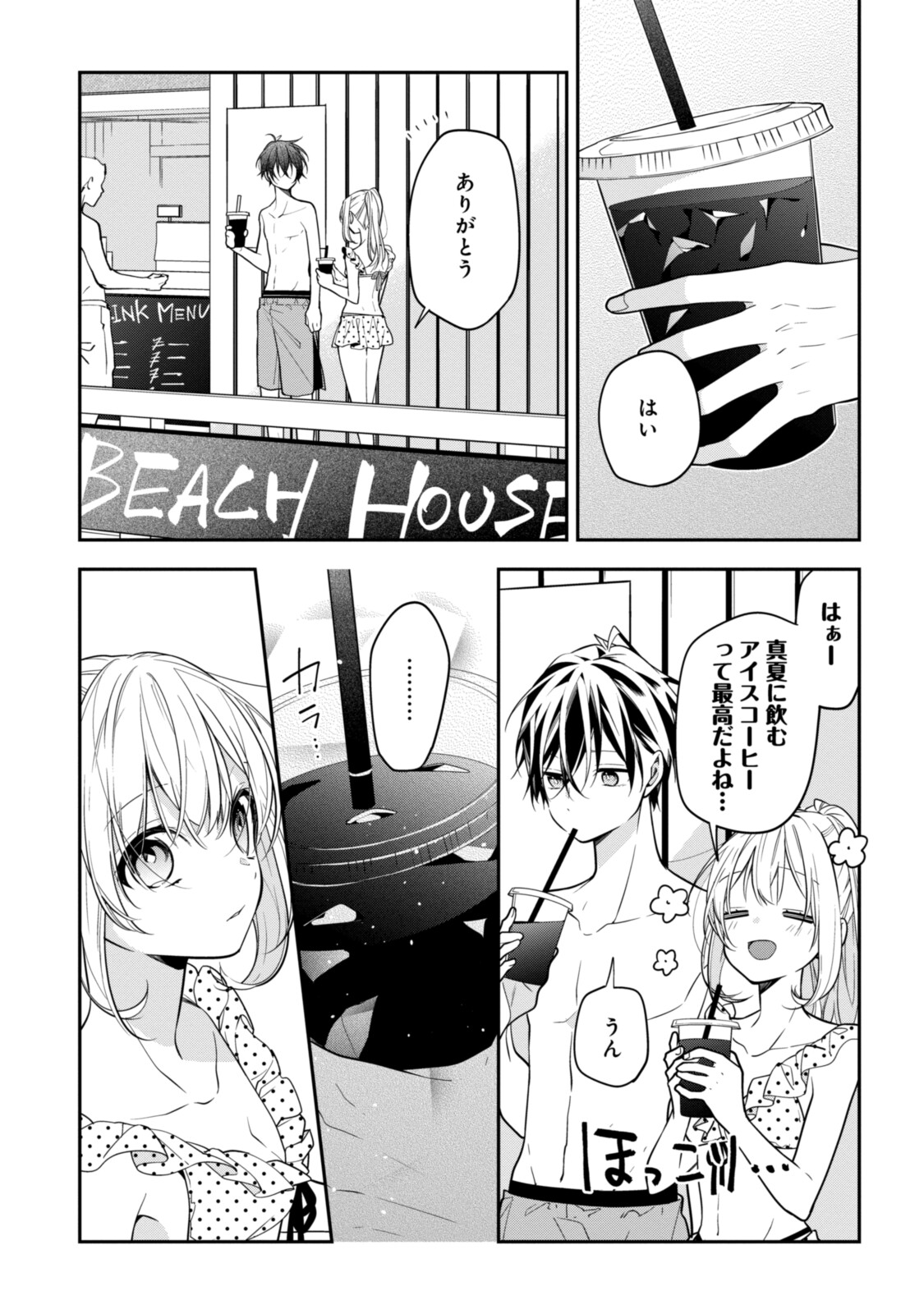 Hokago wa Kissaten De Chapter 50.2 4ページ