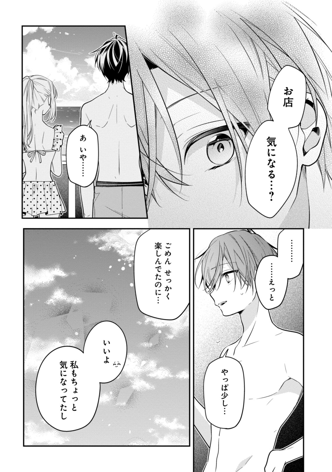 Hokago wa Kissaten De Chapter 50.2 5ページ