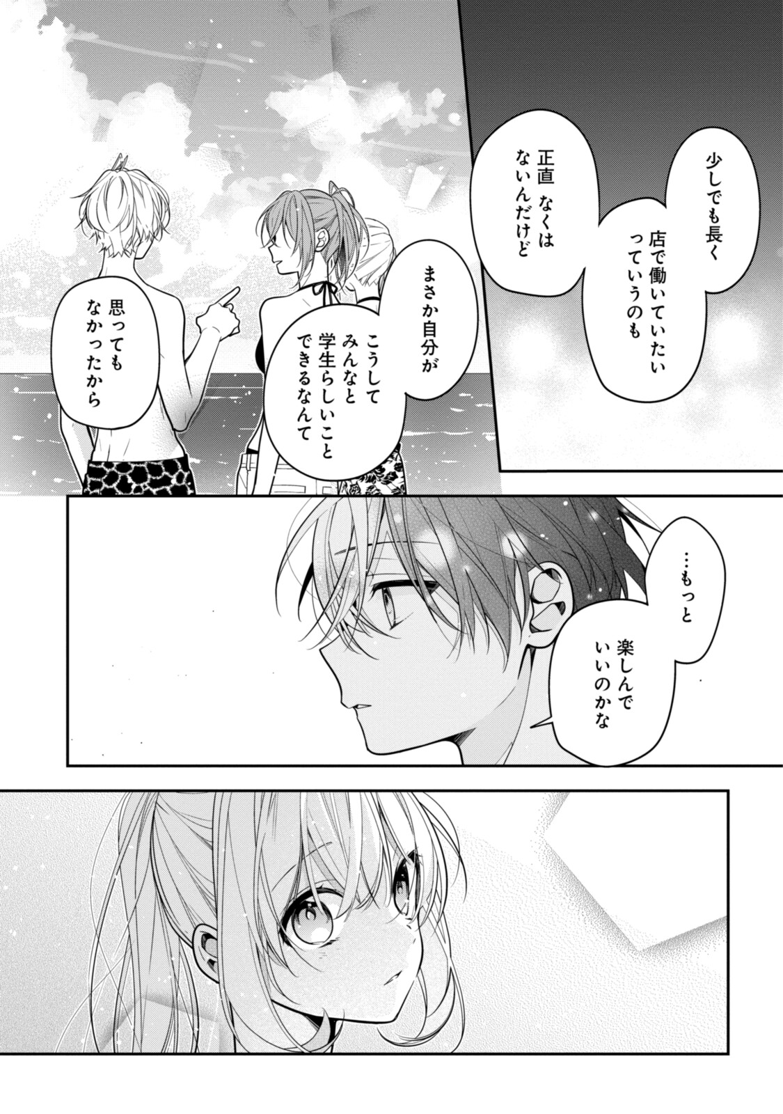 Hokago wa Kissaten De Chapter 50.2 6ページ
