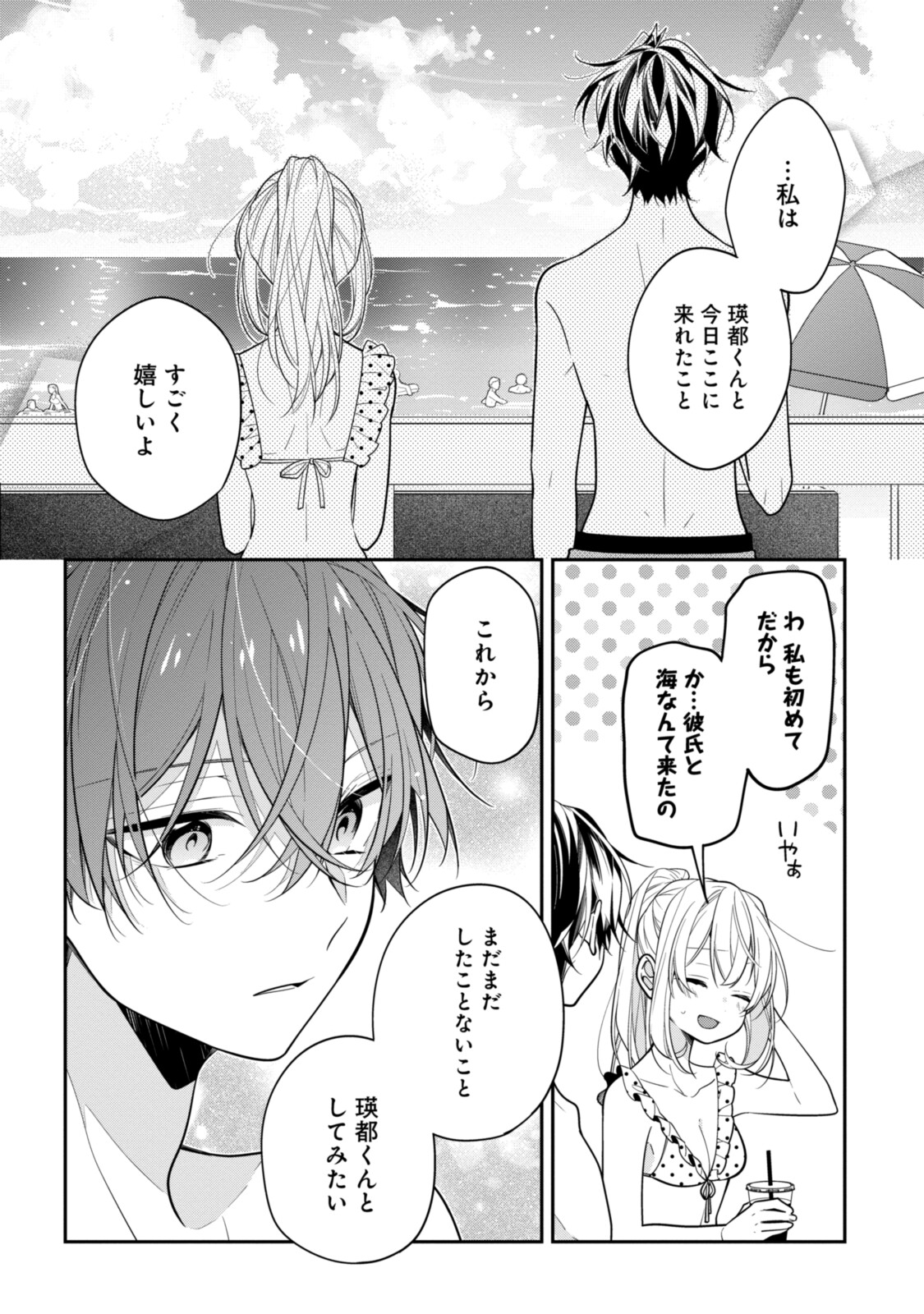 Hokago wa Kissaten De Chapter 50.2 7ページ