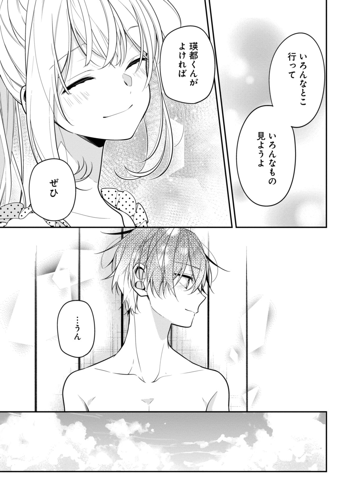 Hokago wa Kissaten De Chapter 50.2 8ページ