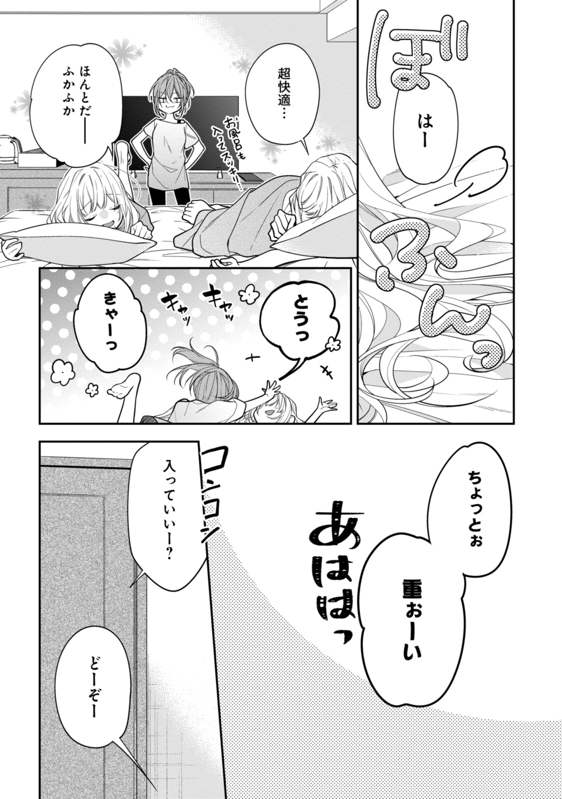 Hokago wa Kissaten De Chapter 50.2 9ページ