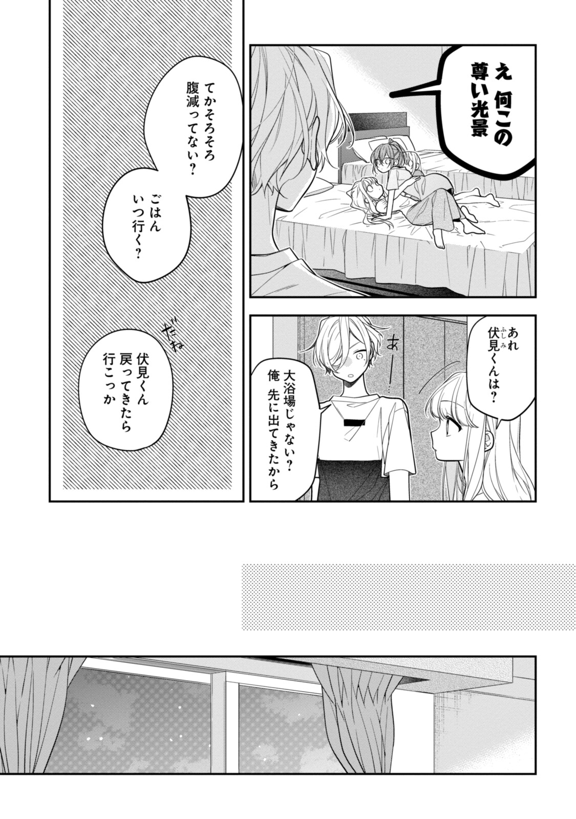 Hokago wa Kissaten De Chapter 50.2 10ページ