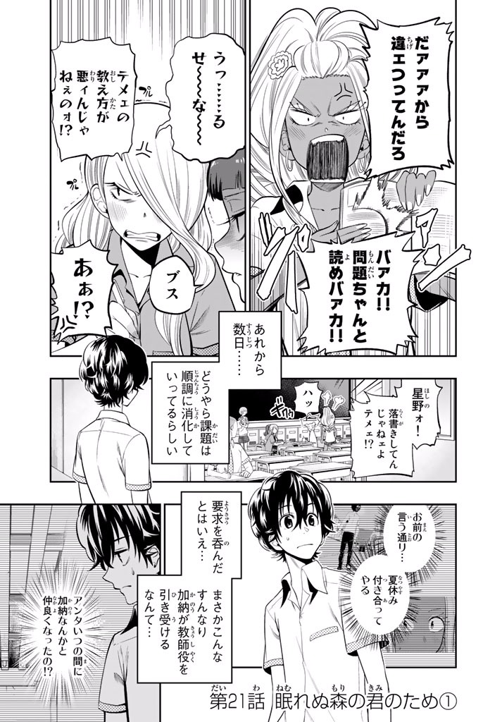 Hoshino, Me o Tsubutte. Chapter 21 1ページ