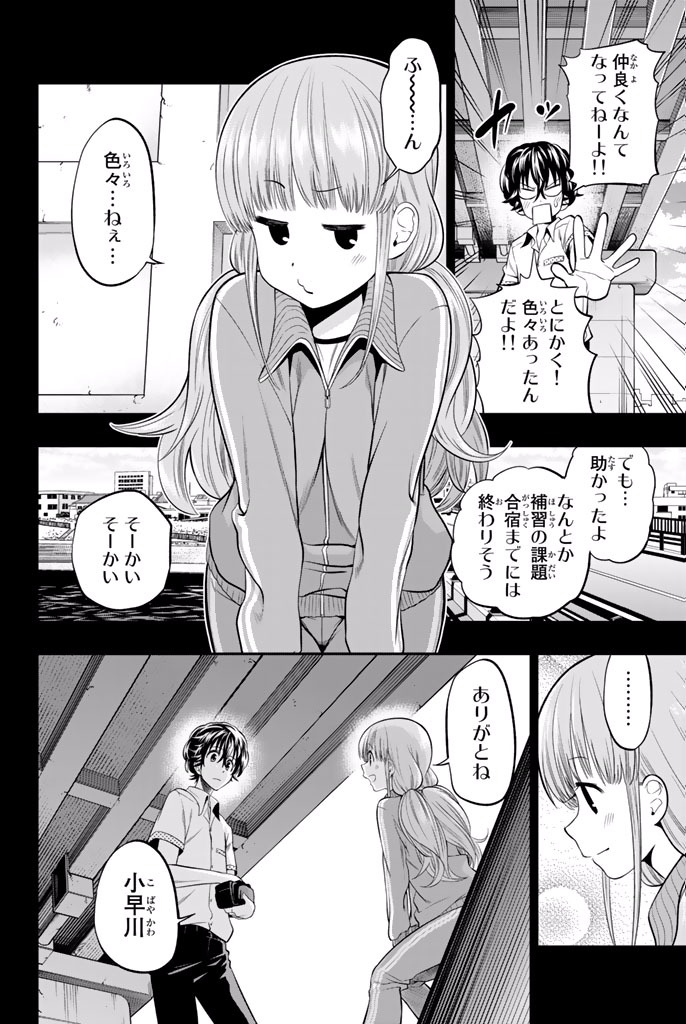 Hoshino, Me o Tsubutte. Chapter 21 2ページ