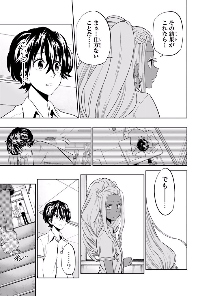 Hoshino, Me o Tsubutte. Chapter 21 11ページ