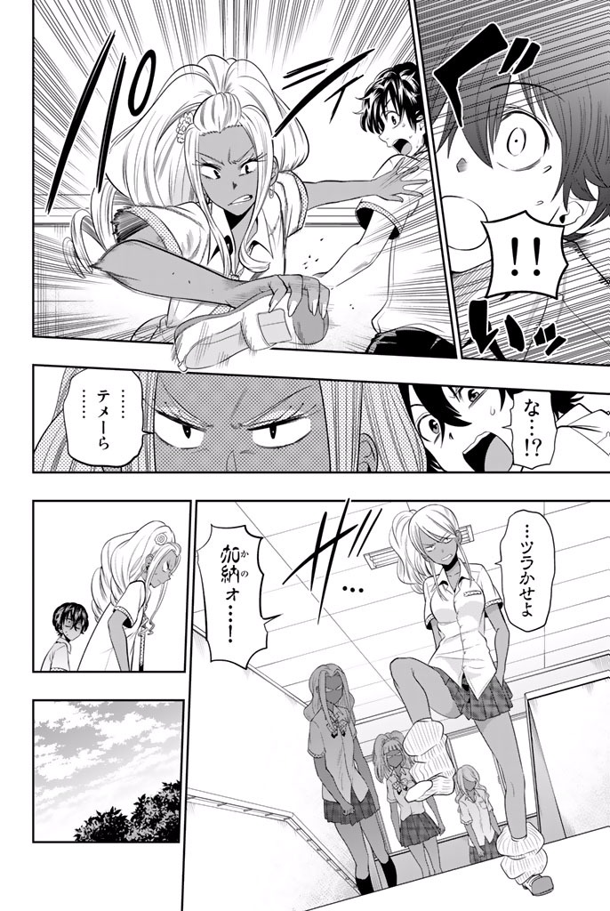 Hoshino, Me o Tsubutte. Chapter 21 12ページ