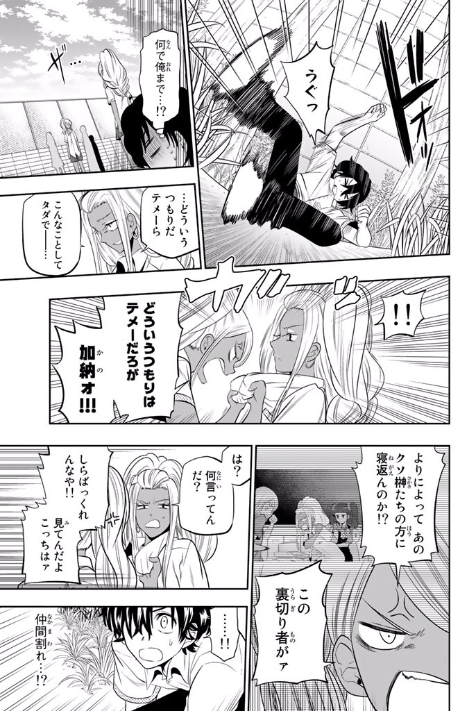 Hoshino, Me o Tsubutte. Chapter 21 13ページ