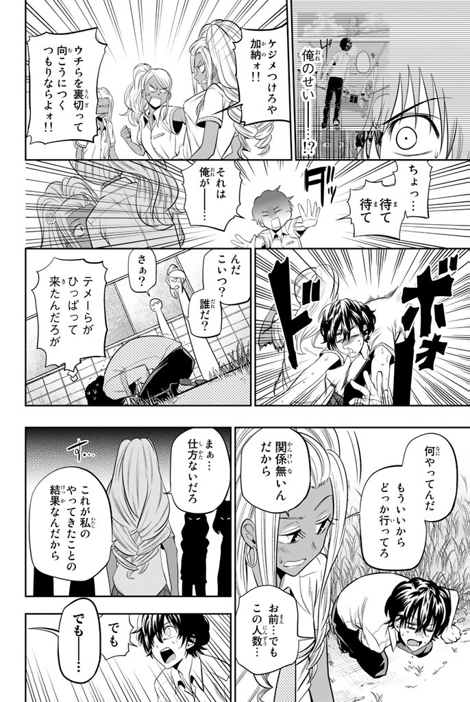 Hoshino, Me o Tsubutte. Chapter 21 14ページ