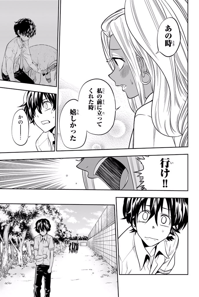 Hoshino, Me o Tsubutte. Chapter 21 15ページ