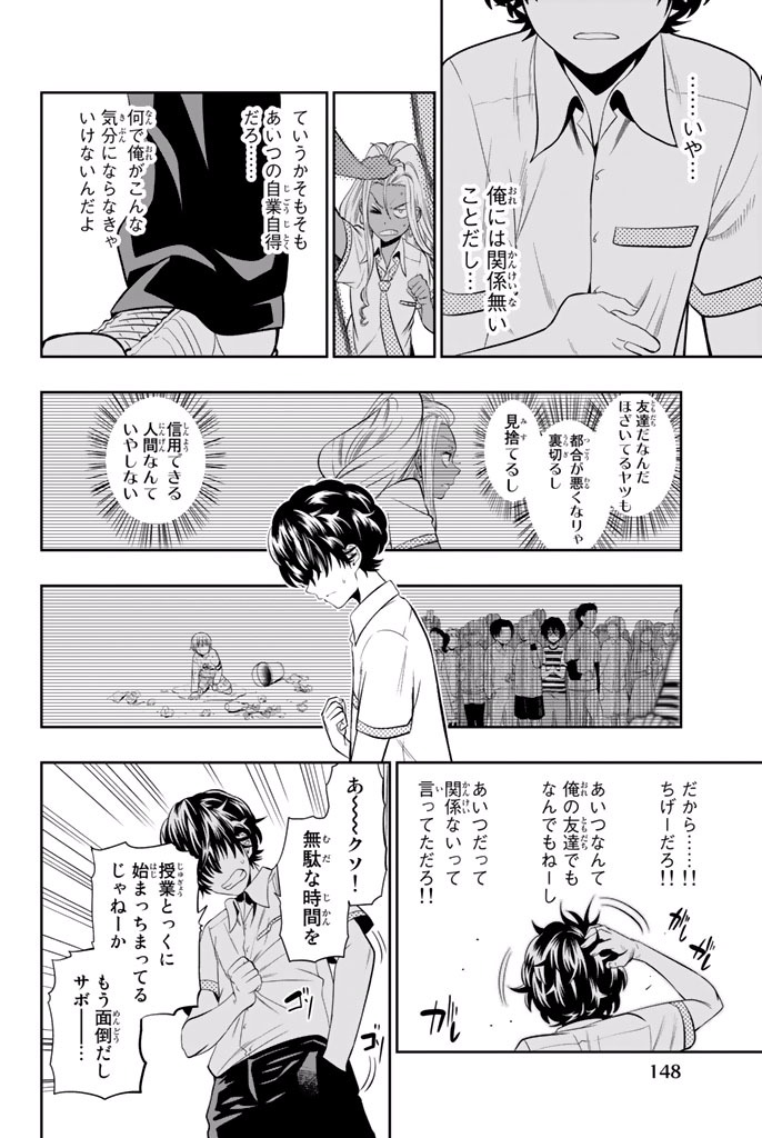Hoshino, Me o Tsubutte. Chapter 21 16ページ