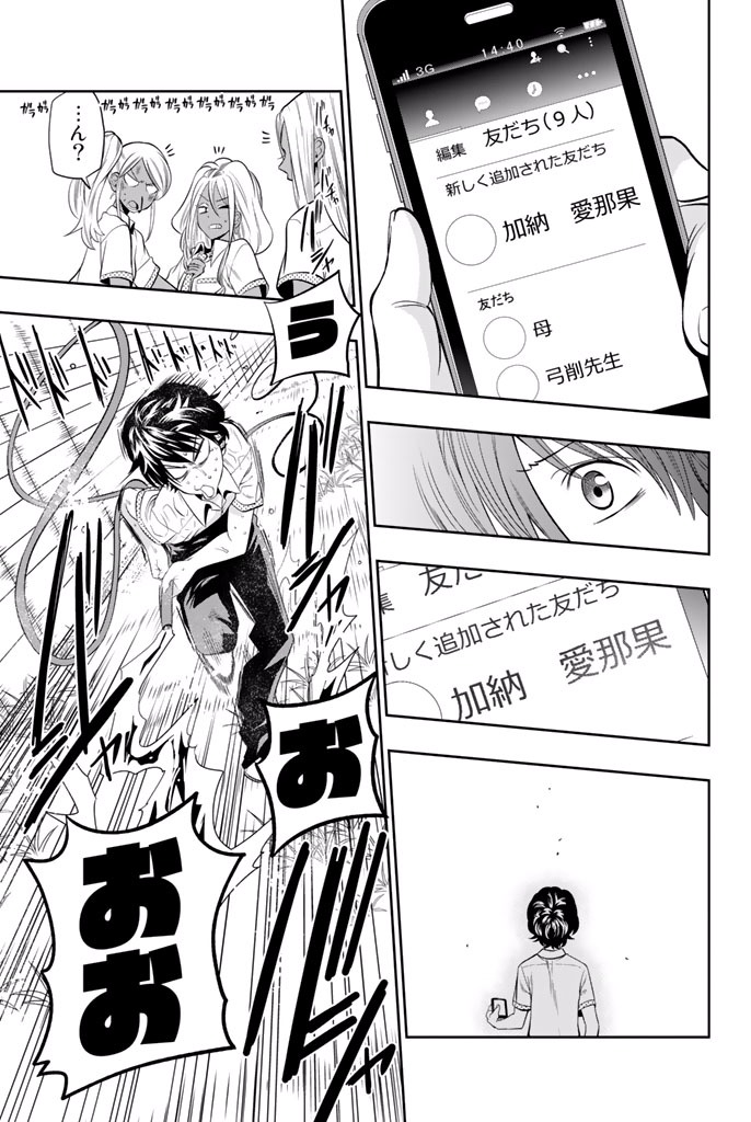Hoshino, Me o Tsubutte. Chapter 21 17ページ