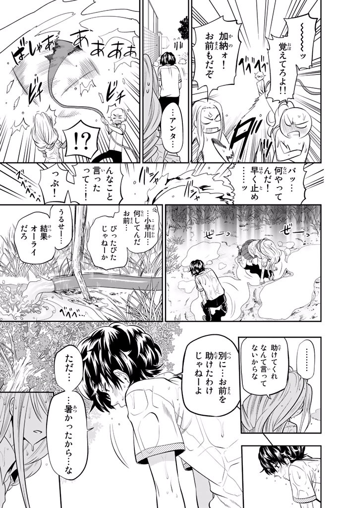 Hoshino, Me o Tsubutte. Chapter 21 19ページ