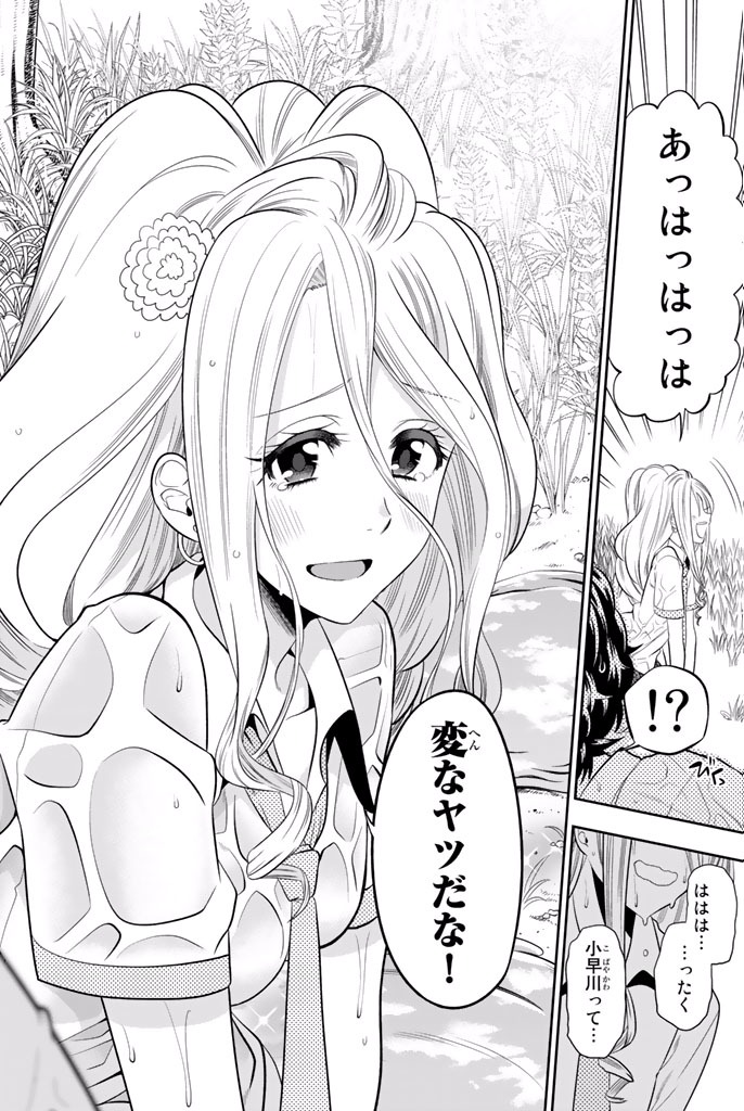 Hoshino, Me o Tsubutte. Chapter 21 20ページ