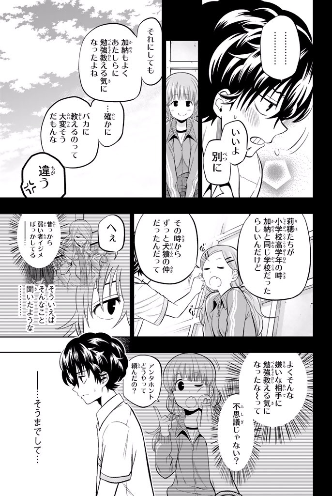 Hoshino, Me o Tsubutte. Chapter 21 3ページ