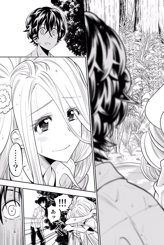 Hoshino, Me o Tsubutte. Chapter 21 21ページ