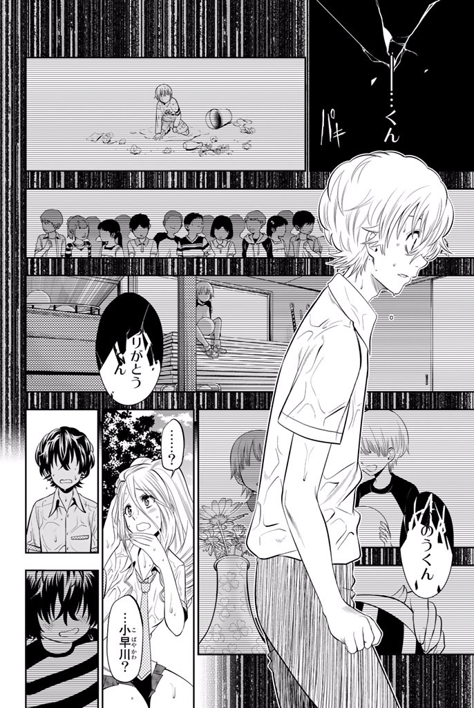 Hoshino, Me o Tsubutte. Chapter 21 22ページ