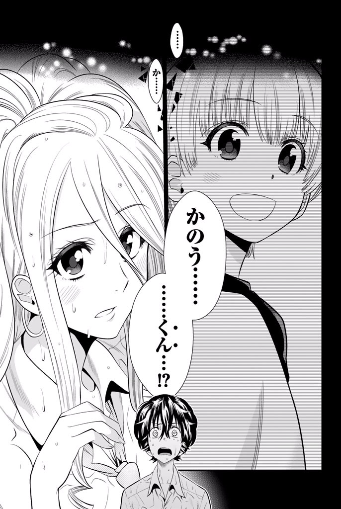 Hoshino, Me o Tsubutte. Chapter 21 23ページ