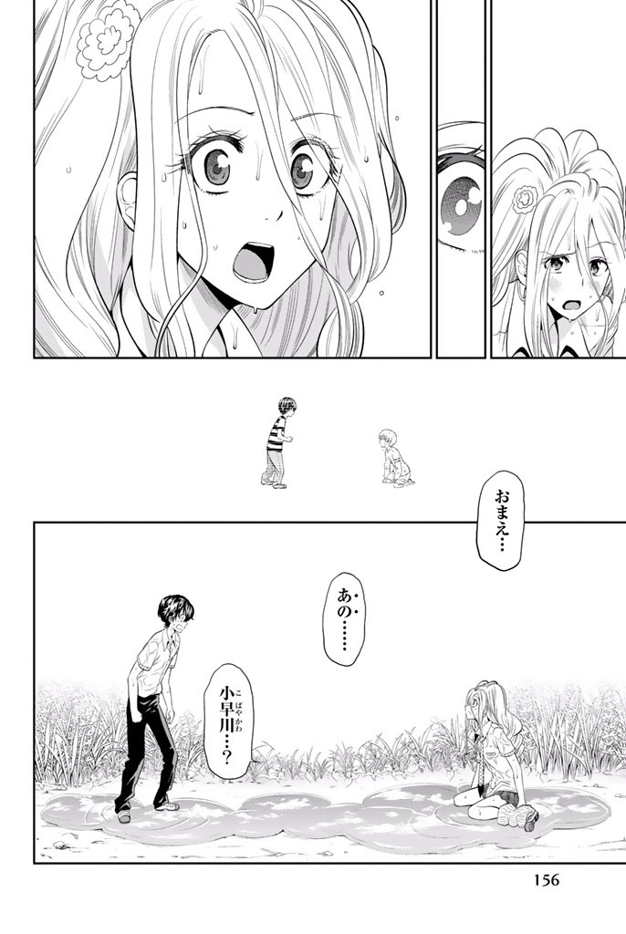 Hoshino, Me o Tsubutte. Chapter 21 24ページ