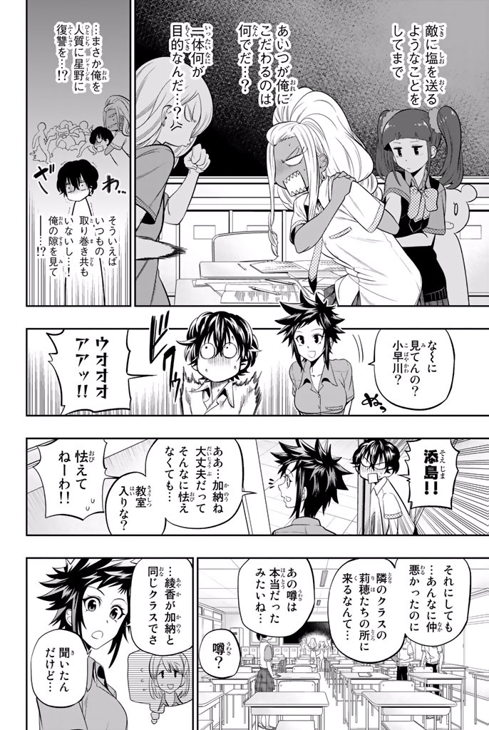 Hoshino, Me o Tsubutte. Chapter 21 4ページ