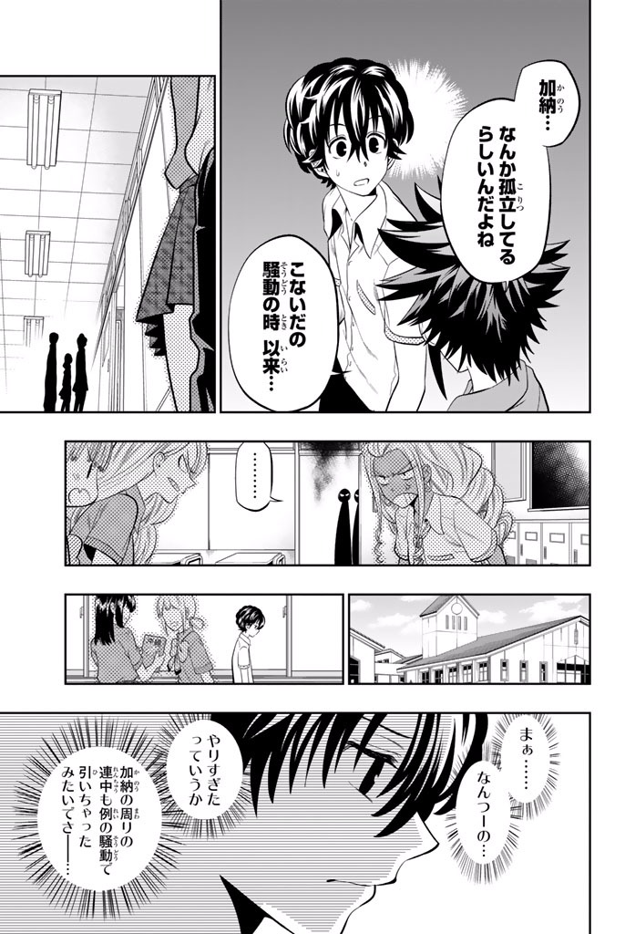 Hoshino, Me o Tsubutte. Chapter 21 5ページ