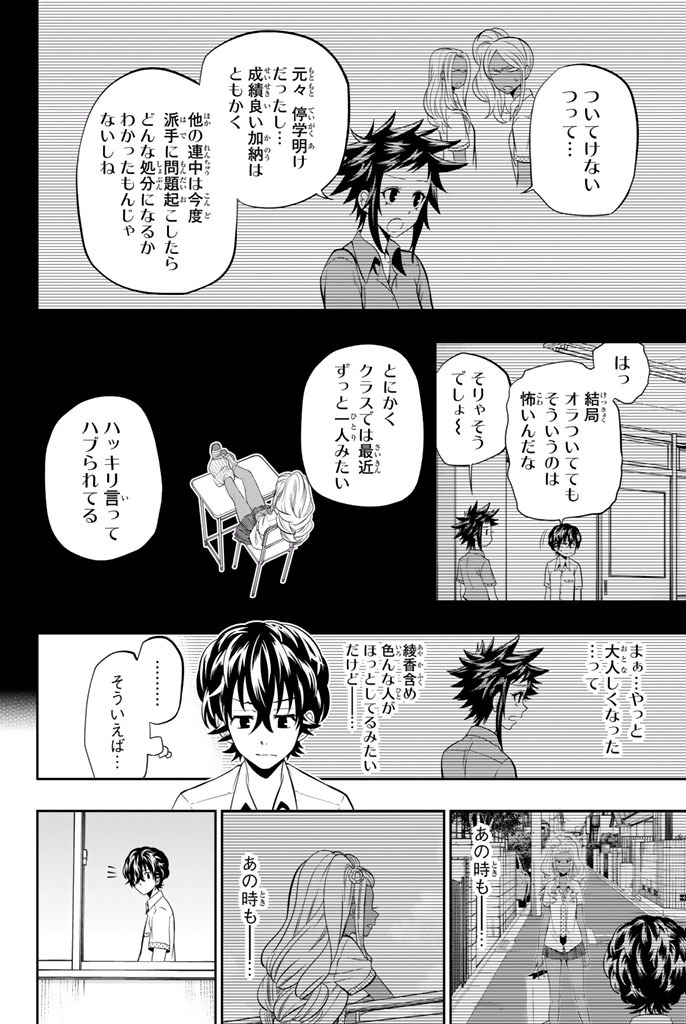 Hoshino, Me o Tsubutte. Chapter 21 6ページ