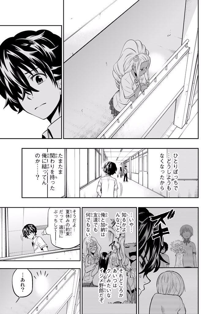 Hoshino, Me o Tsubutte. Chapter 21 7ページ