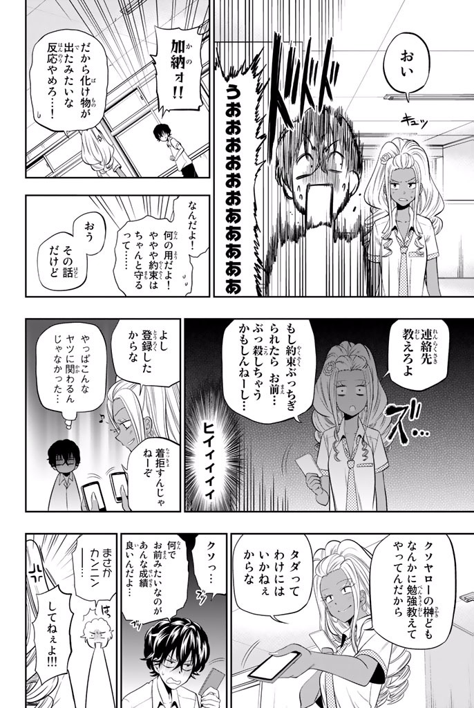 Hoshino, Me o Tsubutte. Chapter 21 8ページ