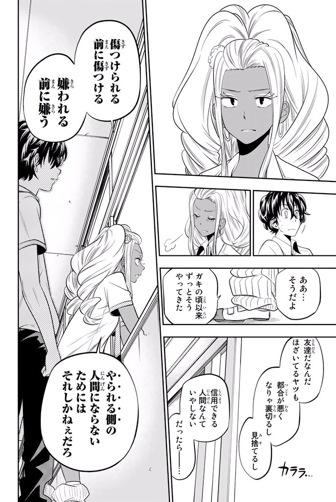 Hoshino, Me o Tsubutte. Chapter 21 10ページ