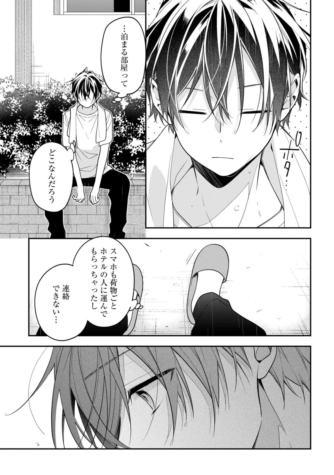 Hokago wa Kissaten De Chapter 50.3 1ページ