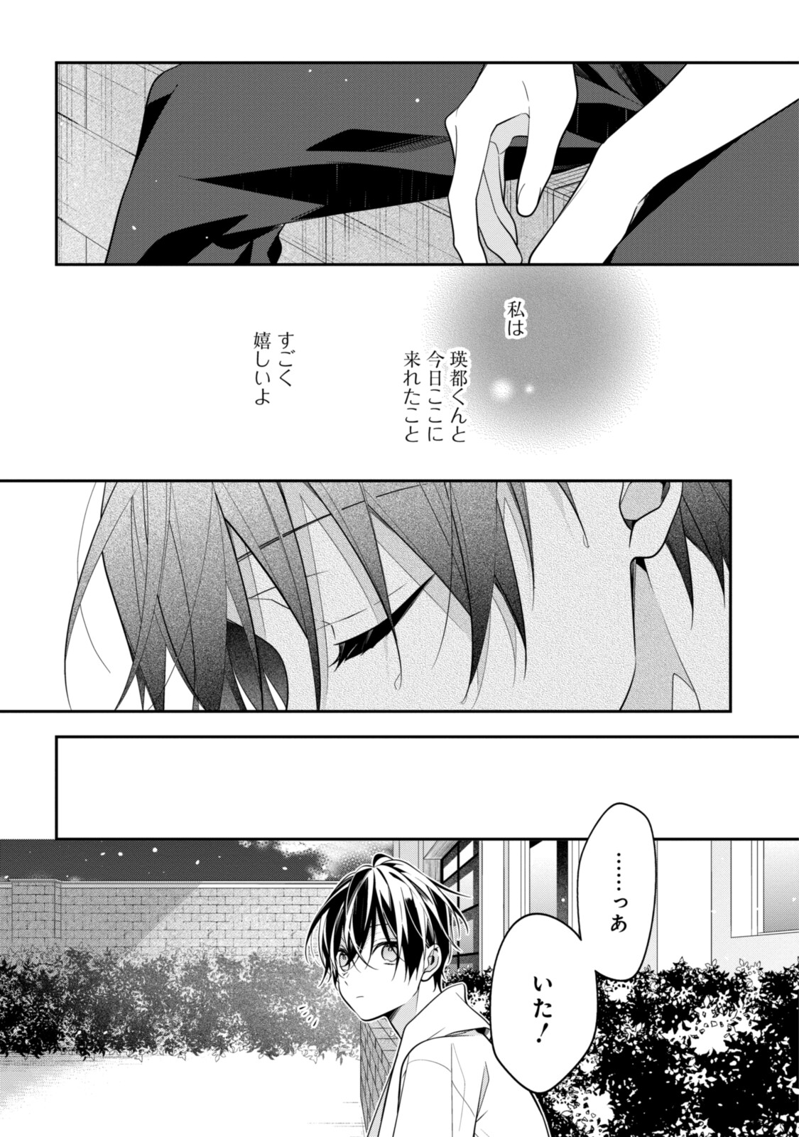 Hokago wa Kissaten De Chapter 50.3 2ページ
