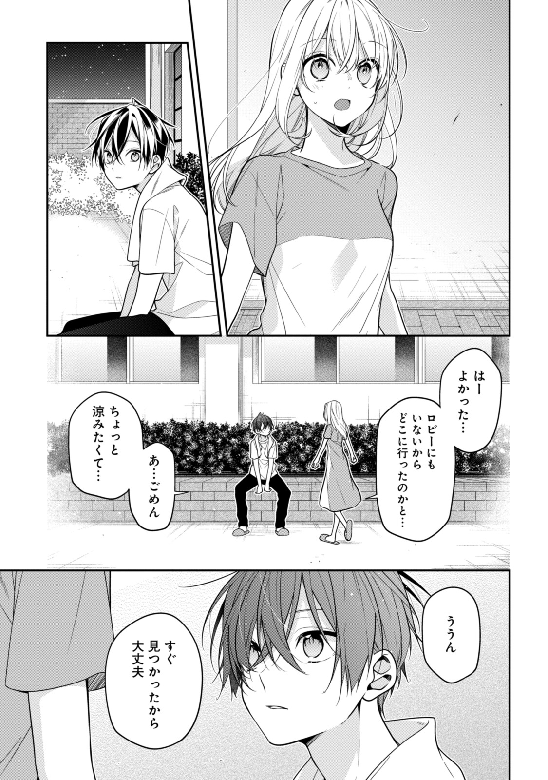 Hokago wa Kissaten De Chapter 50.3 3ページ