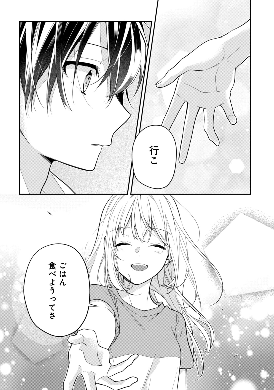 Hokago wa Kissaten De Chapter 50.3 4ページ