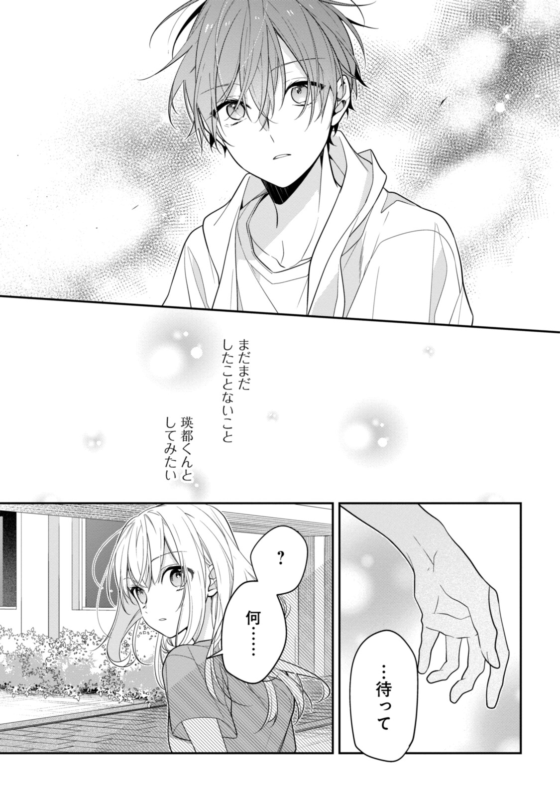 Hokago wa Kissaten De Chapter 50.3 5ページ