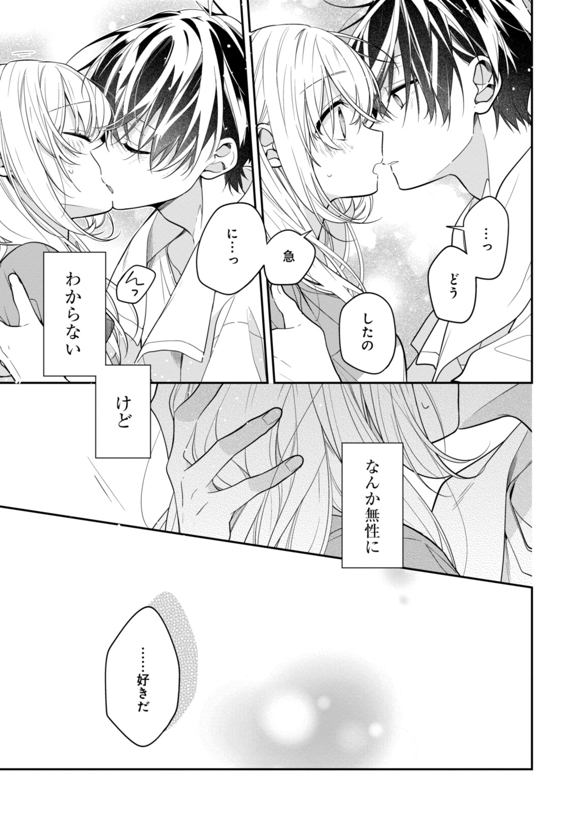 Hokago wa Kissaten De Chapter 50.3 7ページ