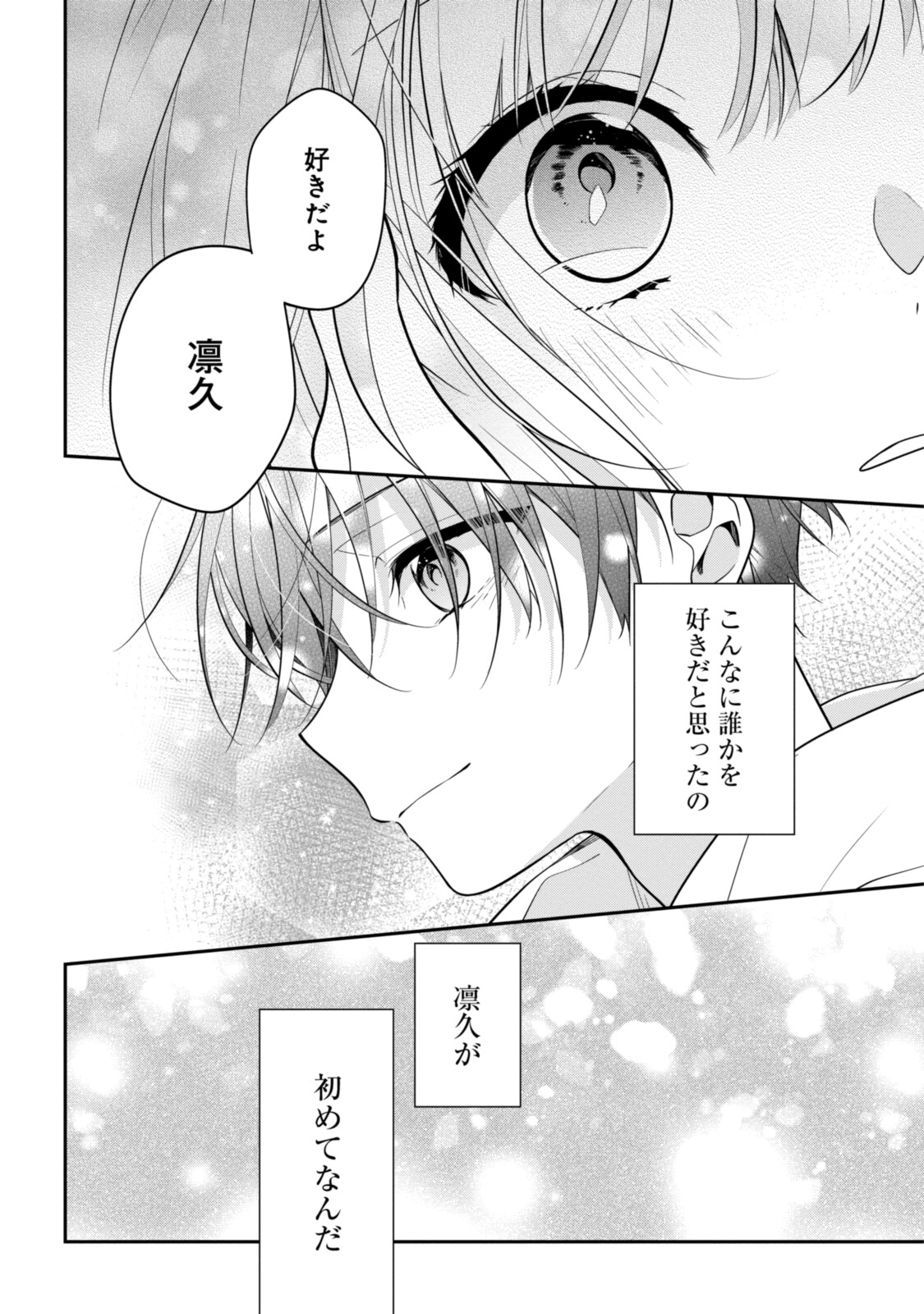 Hokago wa Kissaten De Chapter 50.3 8ページ