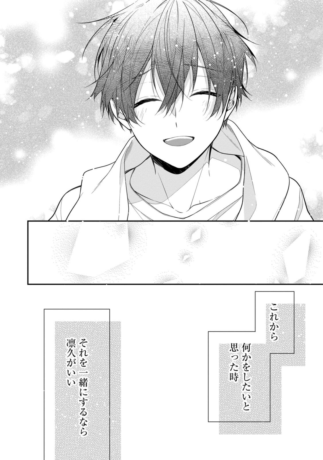 Hokago wa Kissaten De Chapter 50.3 9ページ