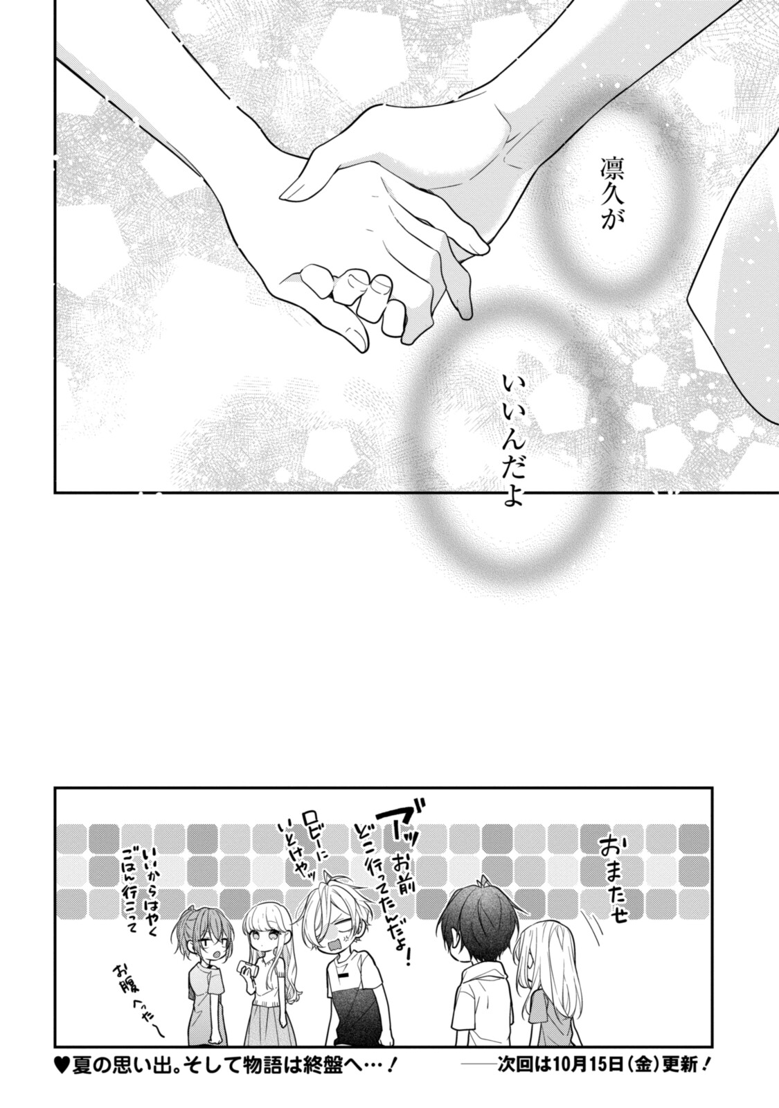 Hokago wa Kissaten De Chapter 50.3 10ページ