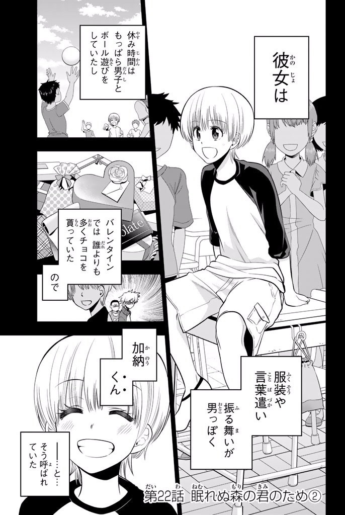 Hoshino, Me o Tsubutte. Chapter 22 1ページ