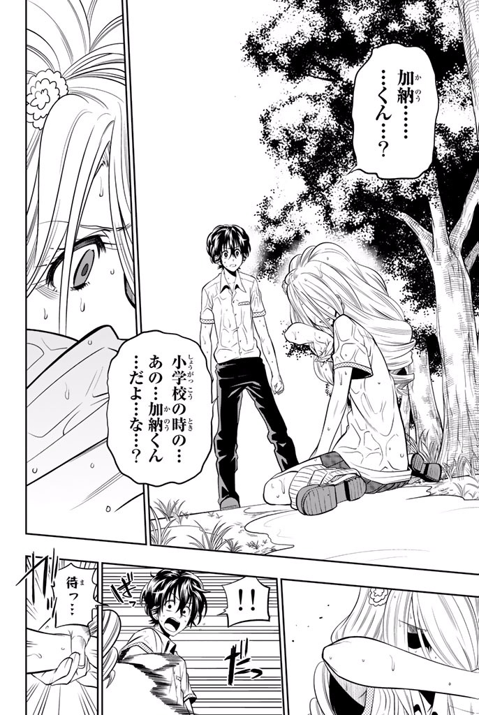Hoshino, Me o Tsubutte. Chapter 22 2ページ