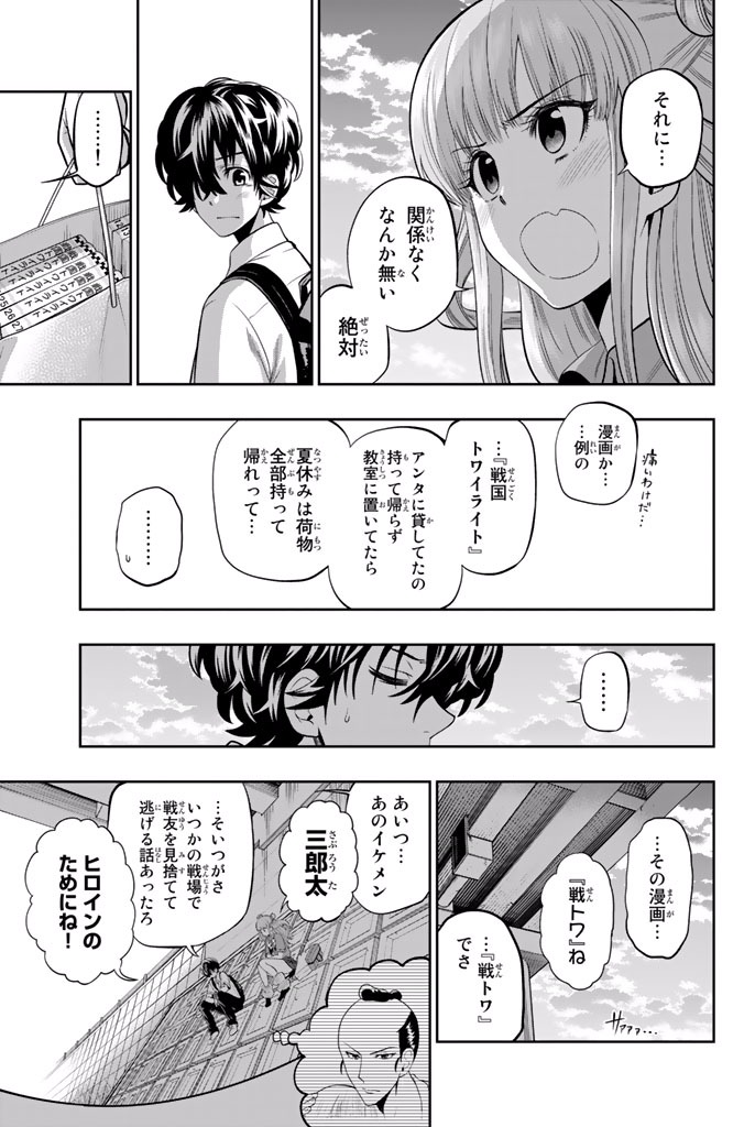 Hoshino, Me o Tsubutte. Chapter 22 11ページ