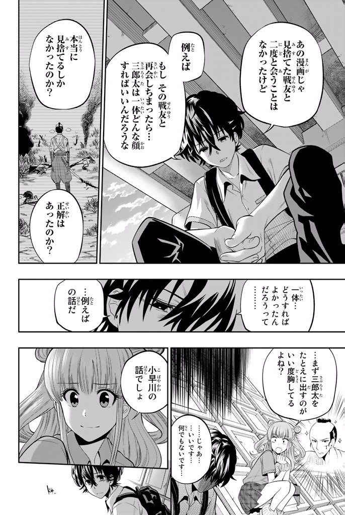 Hoshino, Me o Tsubutte. Chapter 22 12ページ